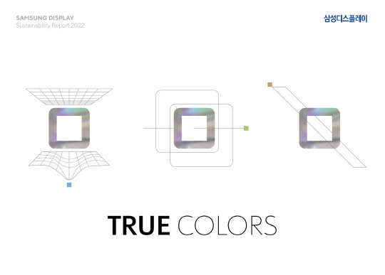 삼성디스플레이 2022년 지속가능경영 보고서. <삼성디스플레이 제공>